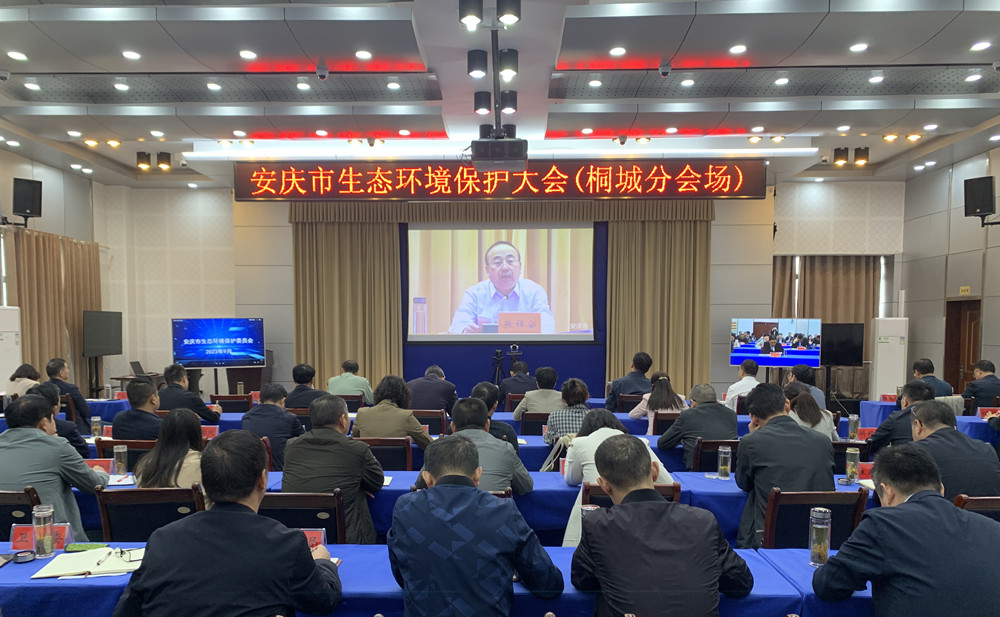 桐城組織收聽收看安慶市生態環境保護大會.jpg