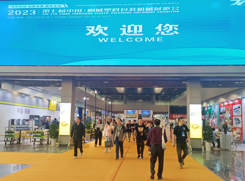 2023第七屆中國·桐城綠色包裝展覽會.jpg