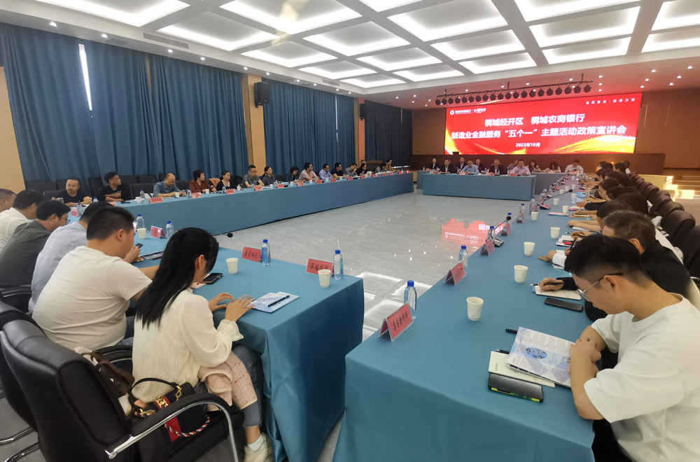 經開區 農商行五個一政策宣講2.jpg