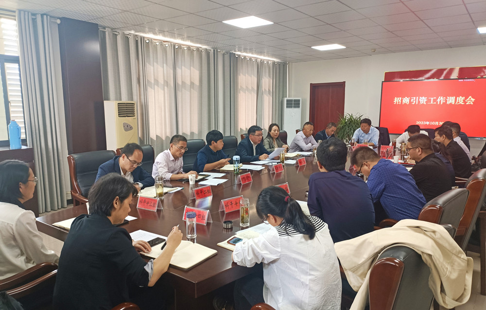 全市招商引資工作調度會.jpg
