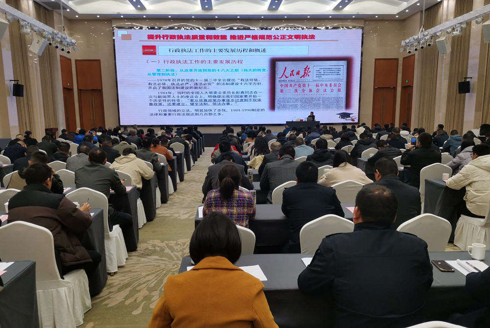 全市行政執法人員培訓4.jpg