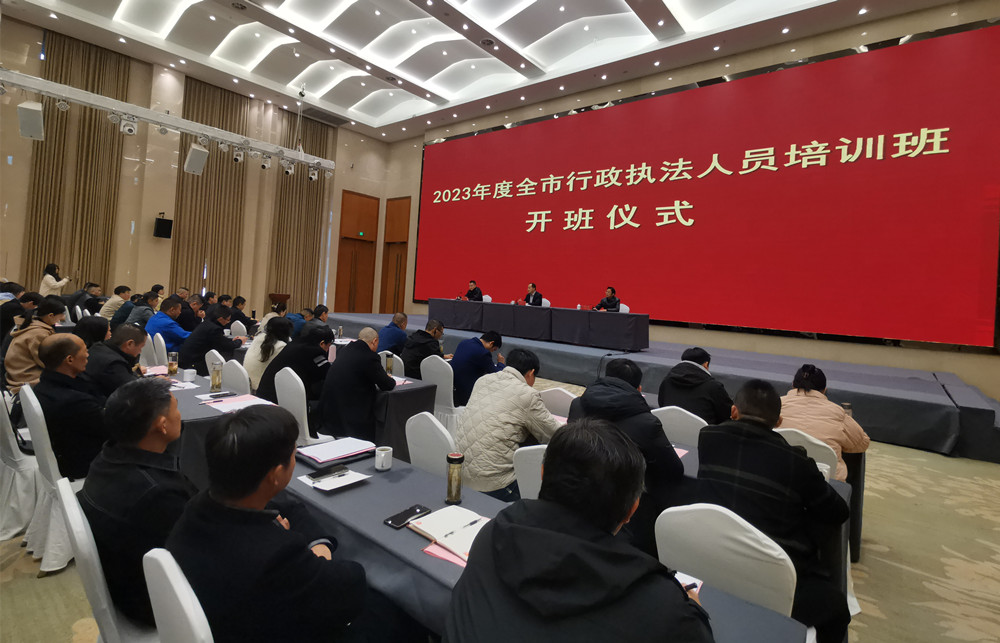 全市行政執法人員培訓2.jpg