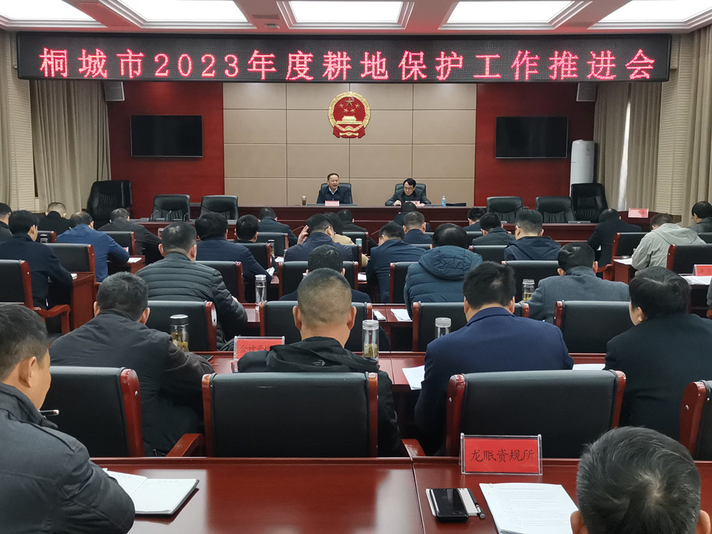 2023年度耕地保護工作推進會.jpg
