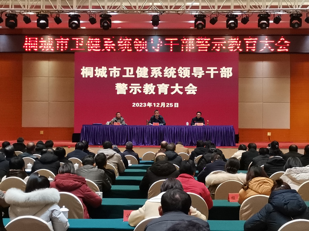 衛健系統警示教育大會.jpg