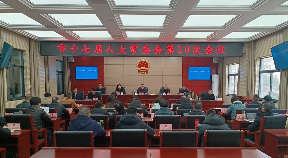 市十七屆人大常委會(huì)第20次會(huì)議召開.jpg