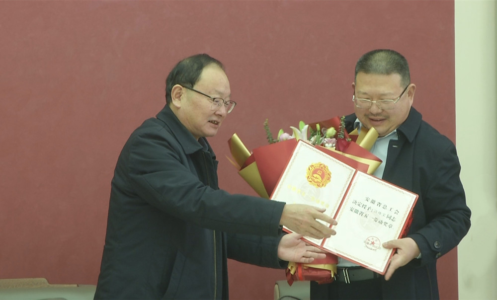 為安徽省五一獎章獲得者頒發證書.jpg