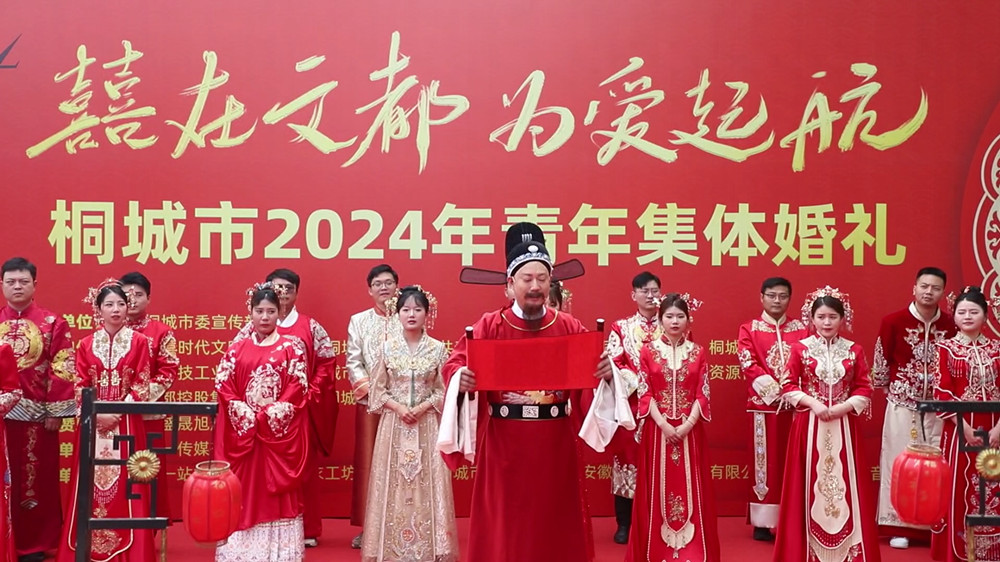 【移風易俗 集體婚禮】安徽桐城：集體婚禮[00_10_14][20240520-123055].jpg