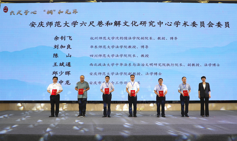 1與會(huì)領(lǐng)導(dǎo)為安慶師范大學(xué)六尺巷和解文化研究中心學(xué)術(shù)委員會(huì)委員頒發(fā)聘書 (1)_副本.jpg