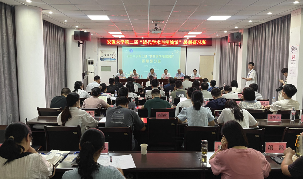 第二屆“清代學術與桐城派”研習班開辦儀式在桐舉辦.jpg