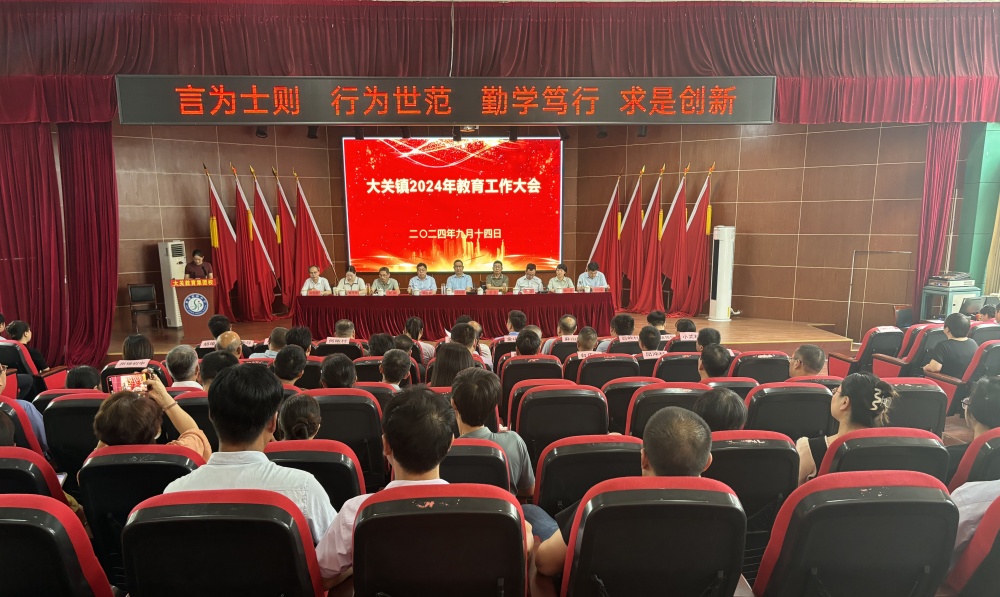 大關教育工作大會3.jpg