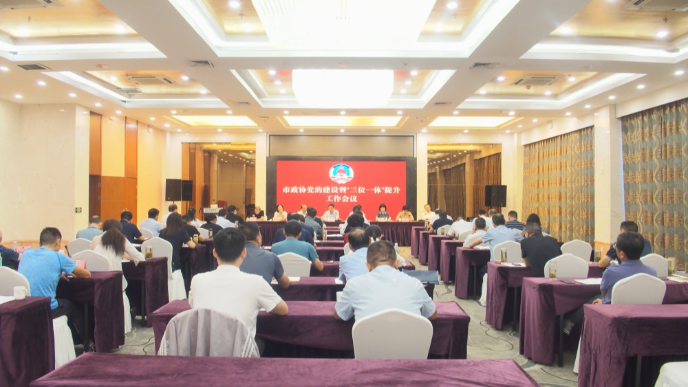 市政協會議現場_副本.jpg