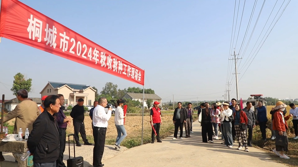 安徽桐城：召開現場會 有序推進秋收秋種（[00_02_28][20241015-095117].jpg