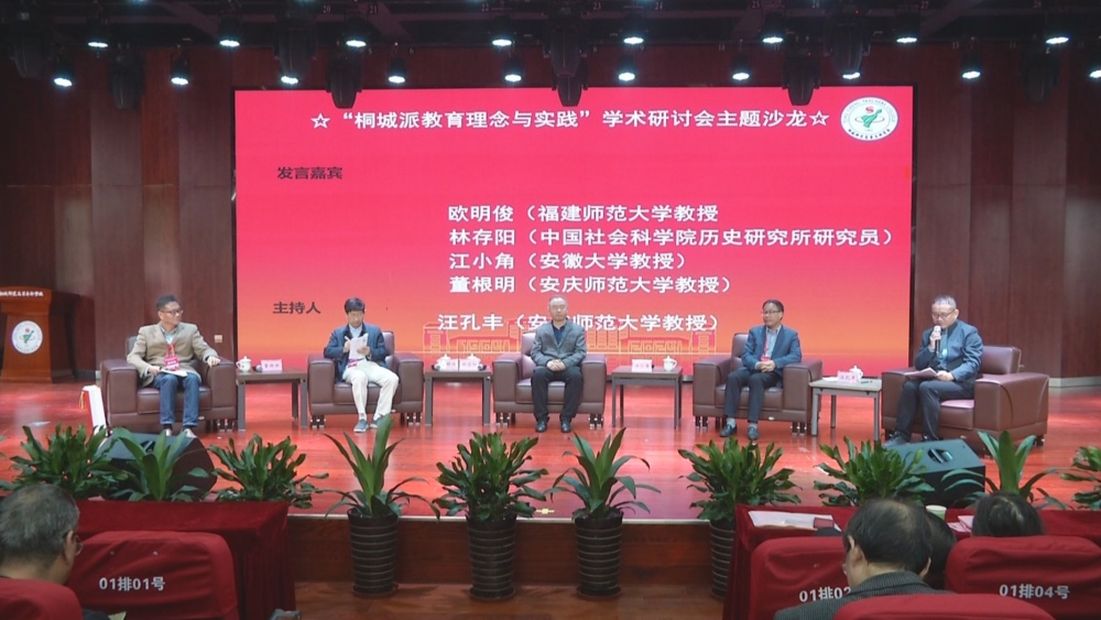 桐城派學術研討沙龍2.jpg