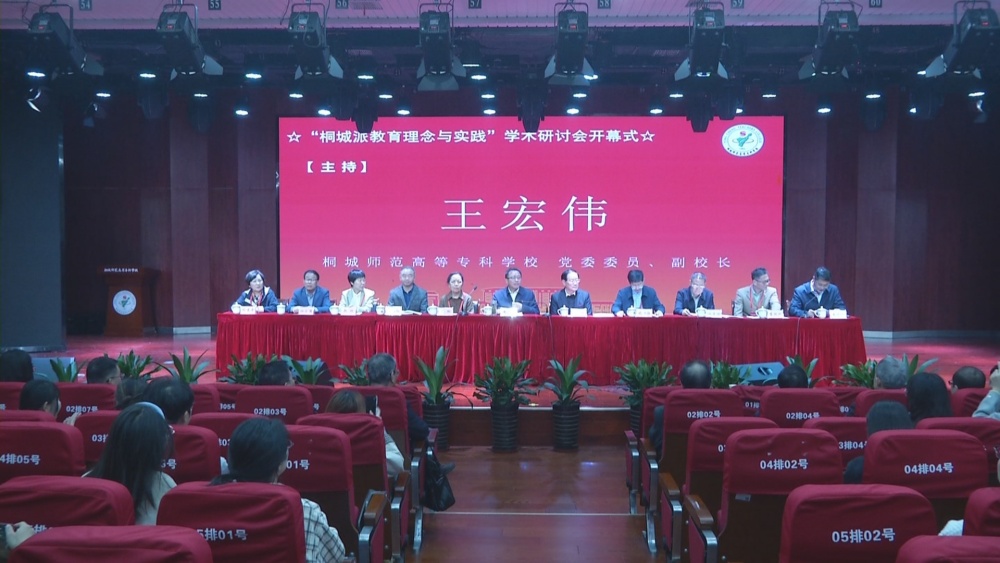 桐城派學術研討開幕式.jpg