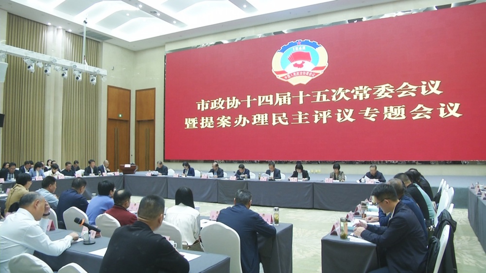 政協民主評議會2.jpg