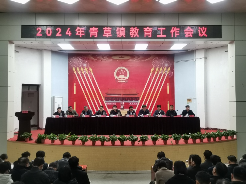 青草教育會.jpg