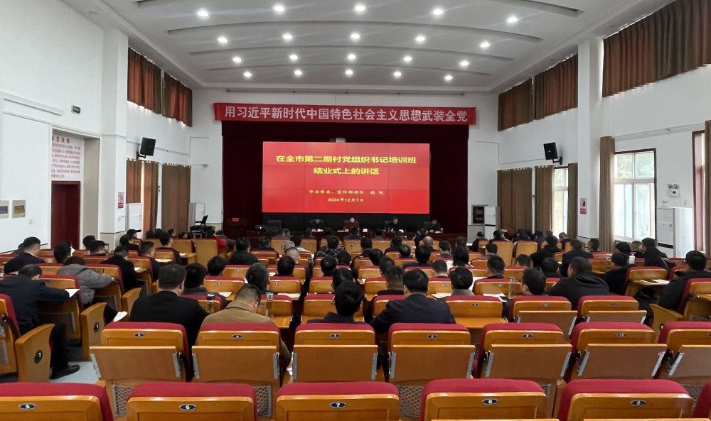 全市第二期村黨組織書記培訓班圓滿結業.jpg