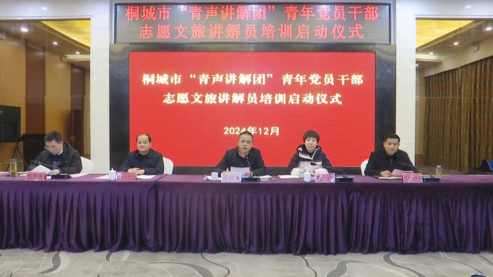 我市“青聲講解團”青年黨員干部志愿文旅講解員培訓啟動2.jpg