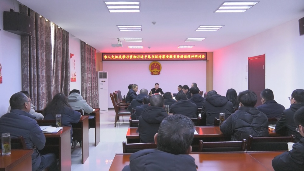 人大機(jī)關(guān)會議.jpg