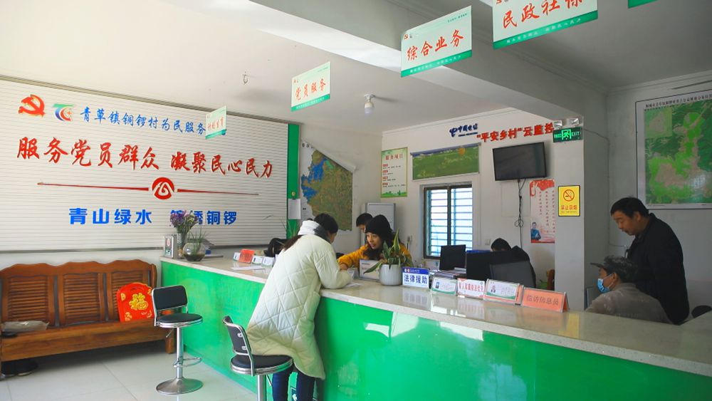 圖為青草鎮(zhèn)銅鑼村為民服務(wù)中心一角.jpg