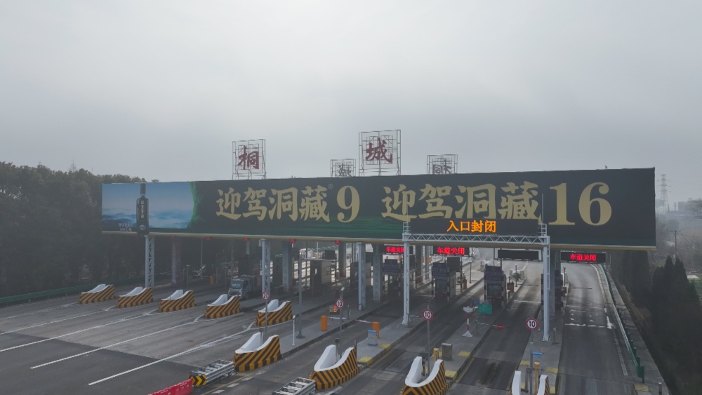 圖為合安高速桐城入口因大霧天氣臨時封閉1.jpg