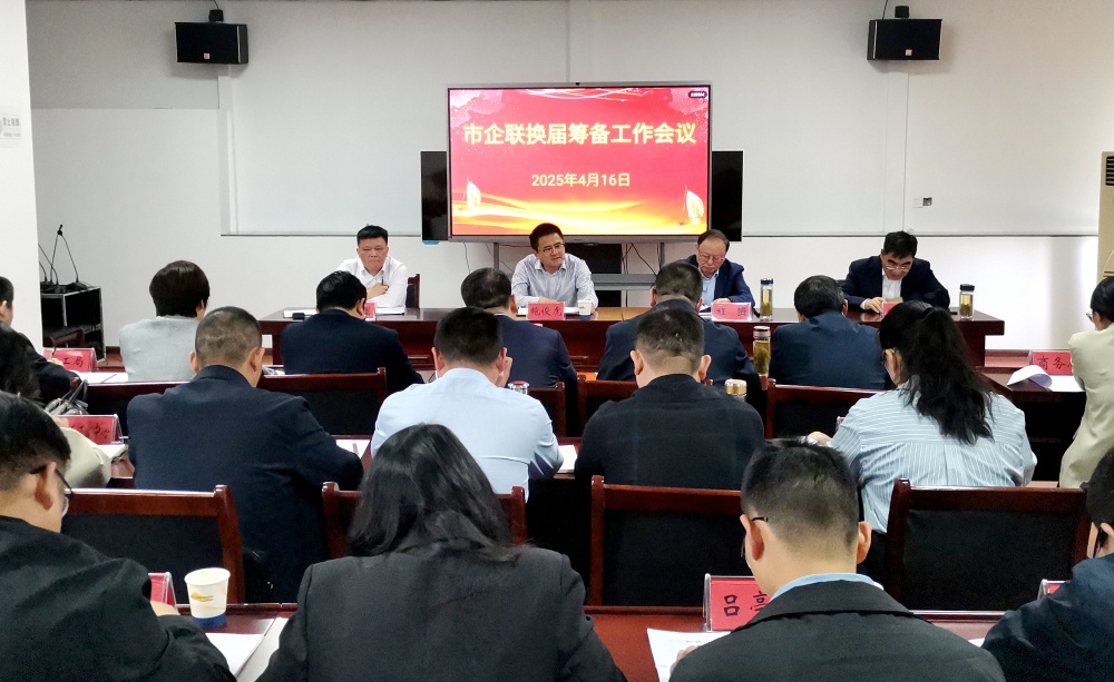 企聯換屆籌備會2.jpg