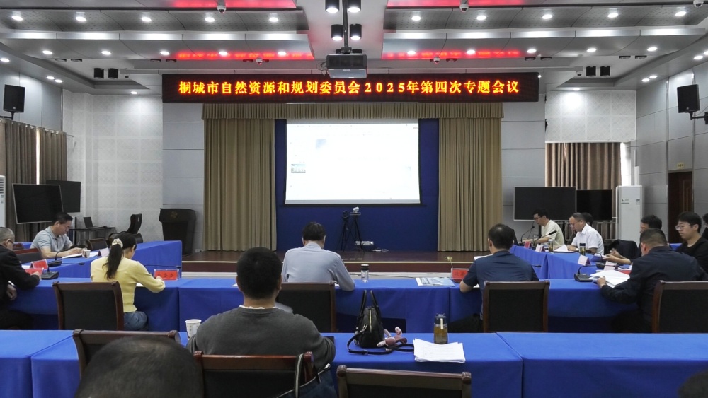 自然資源和規劃會議 (1).jpg