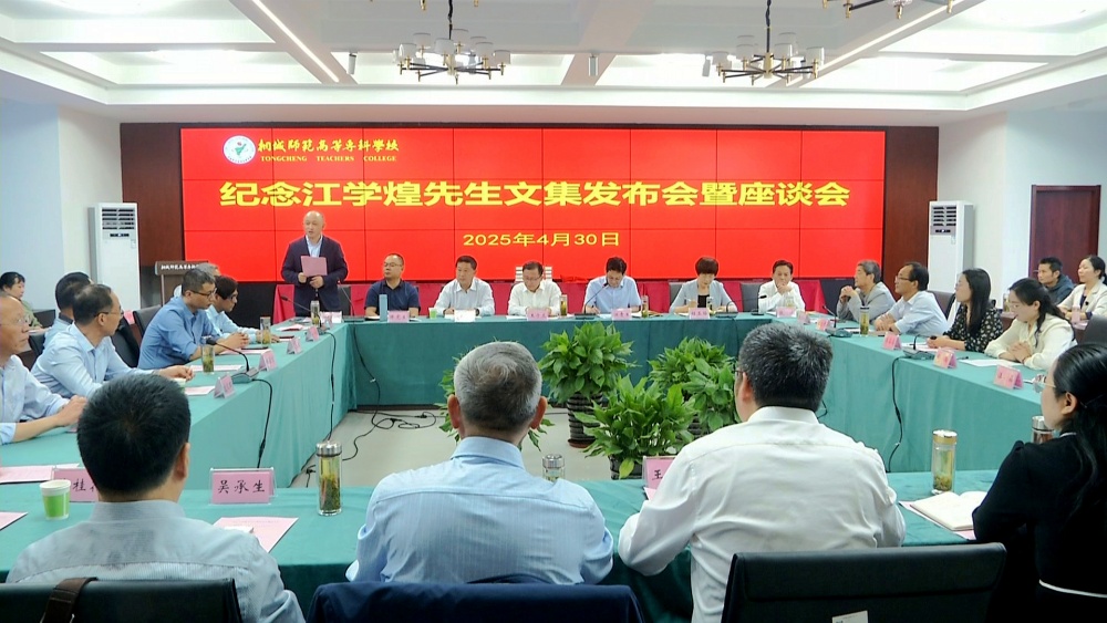 紀(jì)念江學(xué)煌座談會(huì) (1)(1).jpg