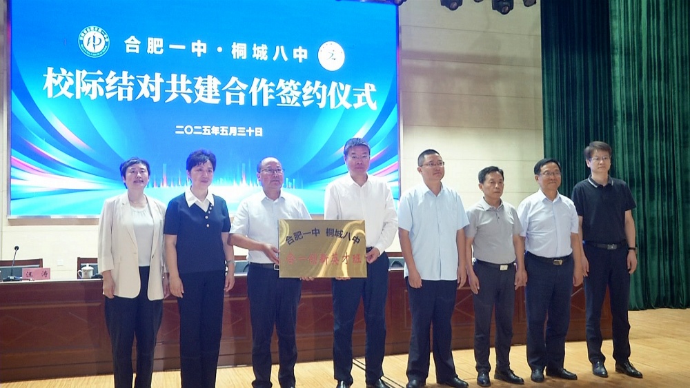 合肥一中和八中合作簽約3(1).jpg